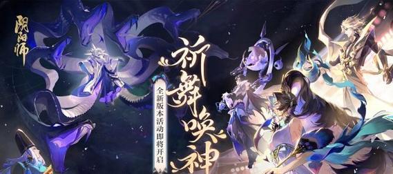 梦幻西游与阴阳师联动全解析