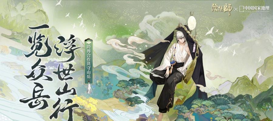 《以阴阳师念山行活动全攻略》（从入门到精通）