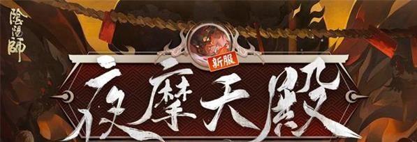 以阴阳师寻字觅踪全攻略（用阴阳师的力量）