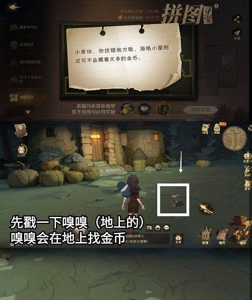 玩转哈利波特魔法觉醒拼图寻宝1021攻略（收集所有道具）