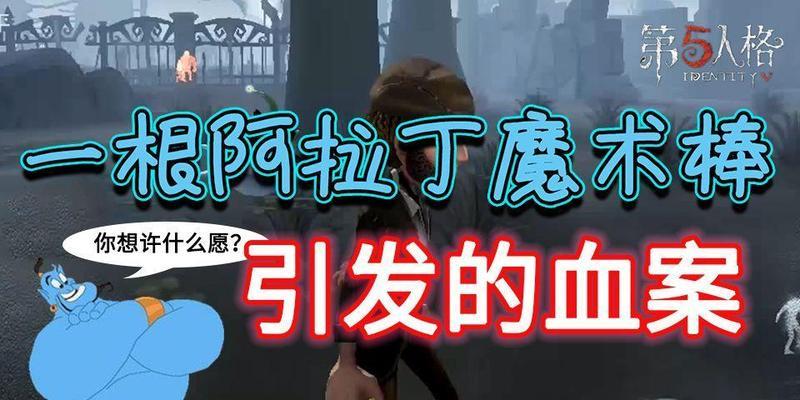 《第五人格》万圣节限定时装阿拉丁厂长获取攻略（如何快速获得阿拉丁厂长）