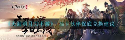 《天涯明月刀手游》中叶知秋好感攻略（叶知秋的喜好与潜在情感）