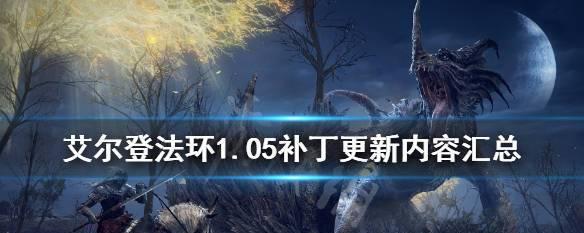 《艾尔登法环死根特殊道具收集攻略》（从哪里找）