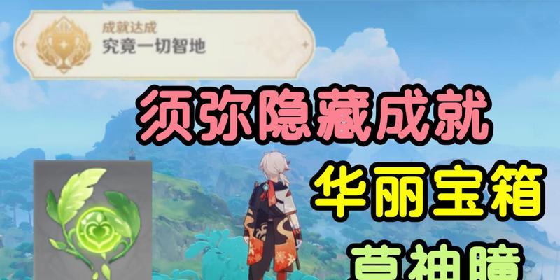 如何培养小草神？原神冒险之证搭配技巧是什么？