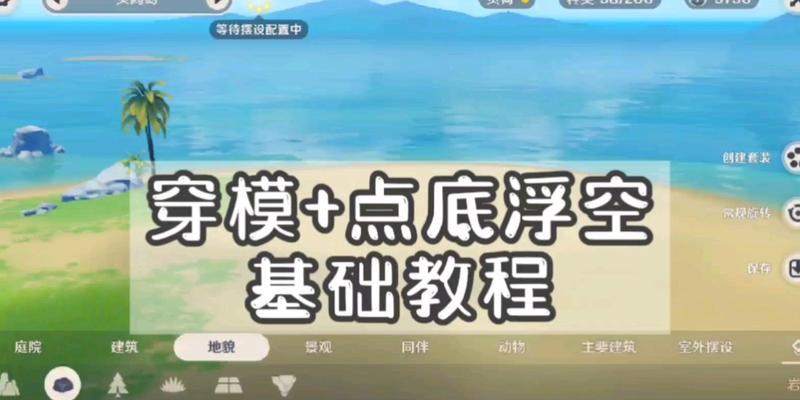 原神家园建筑如何实现浮空效果？常见问题解答